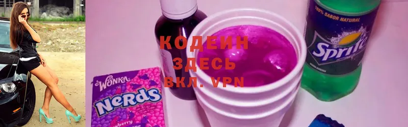 Кодеиновый сироп Lean Purple Drank  закладки  Зубцов 